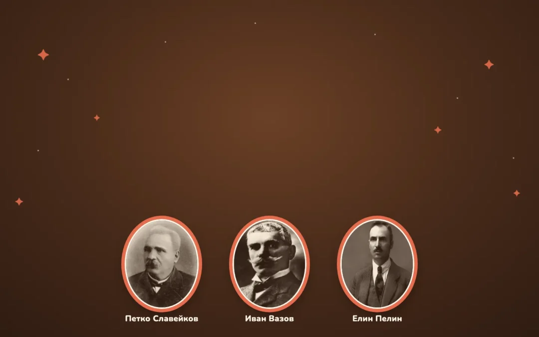 Портрети на Петко Славейков, Иван Вазов и Елин Пелин - български автори на детски приказки